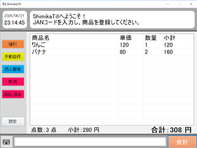 メイン画面のスクリーンショット